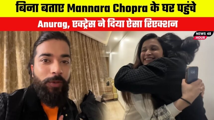 Mannara Chopra के घर आकर अनुराग डोभाल ने दिया उन्हें सरप्राइज। सोशल मीडिया पर सुर्खियों में है वीडियो।